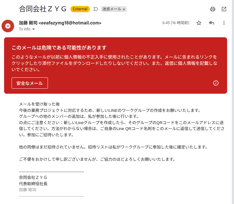 フィッシングメール